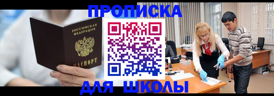 прописка гарантия в Новосибирской области