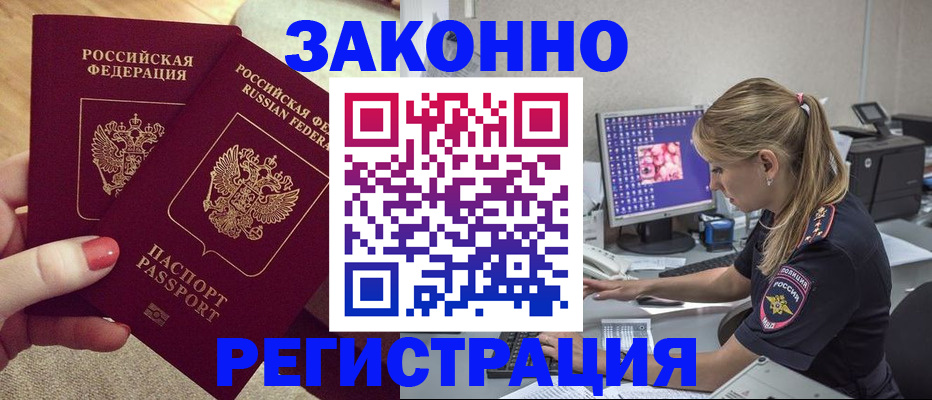 где прописаться в Новосибирской области