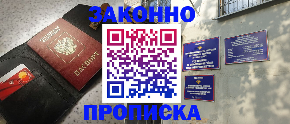 прописка паспорт в Новосибирской области