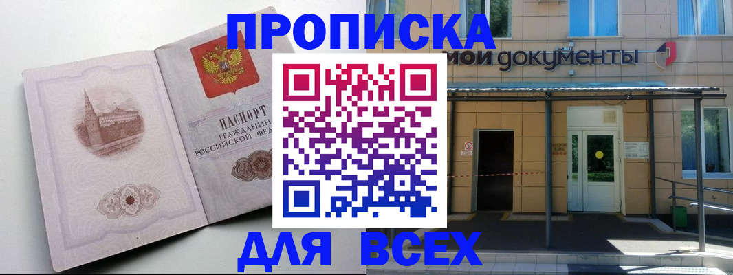 прописка иностранных граждан в Новосибирской области