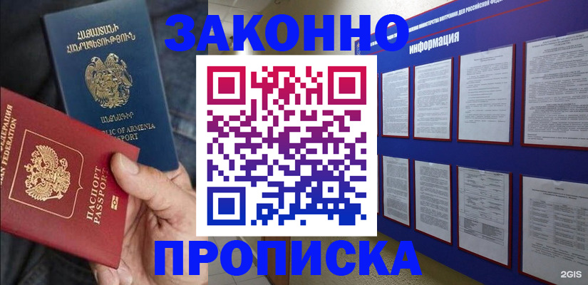 прописка для кредита в Новосибирской области