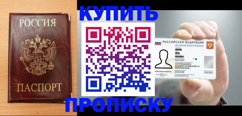 прописка от собственника в Новосибирской области